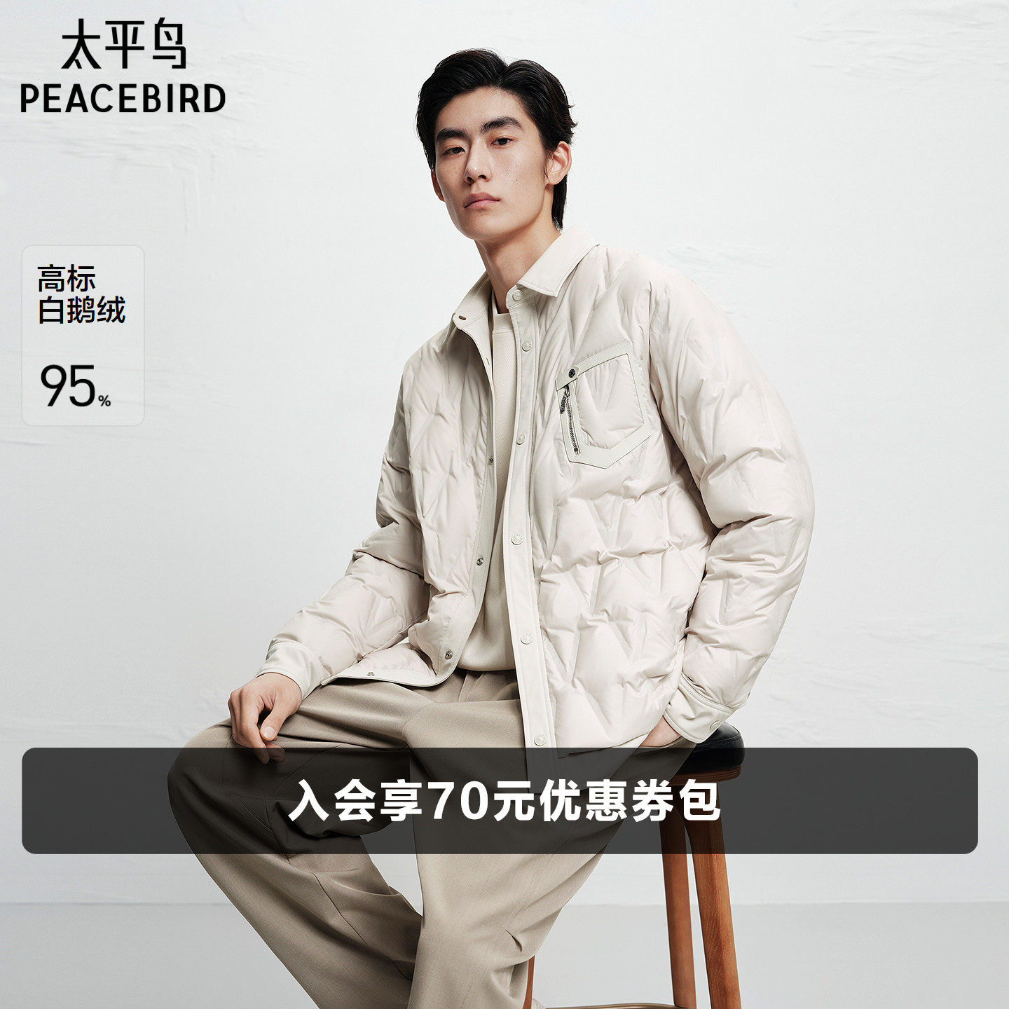 太平鸟男装 鹅绒羽绒服衬衫式轻薄防寒服米白色翻领保暖夹克男