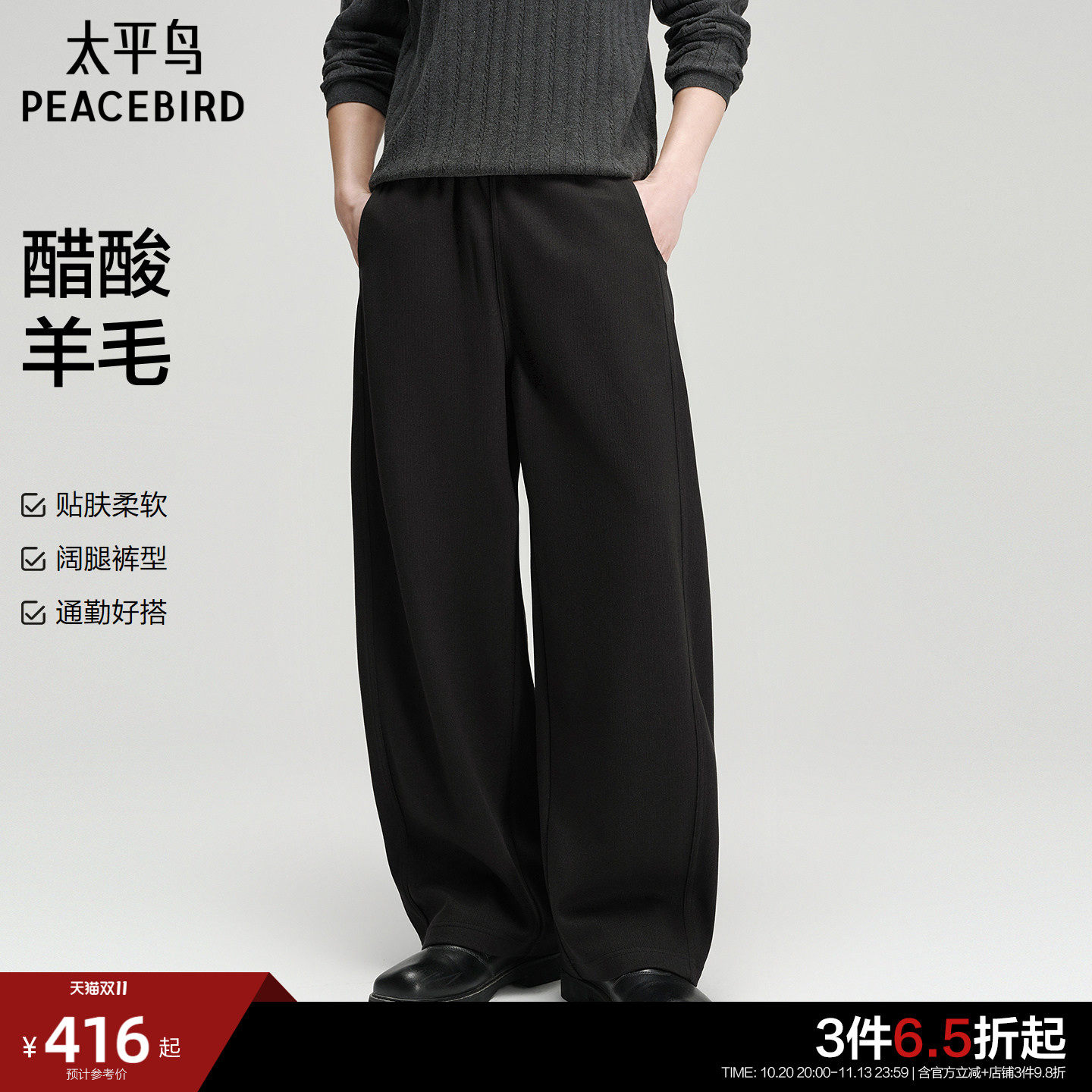 【毛毯裤】太平鸟男装休闲裤26冬保暖质感醋酸羊毛百搭阔腿卫裤