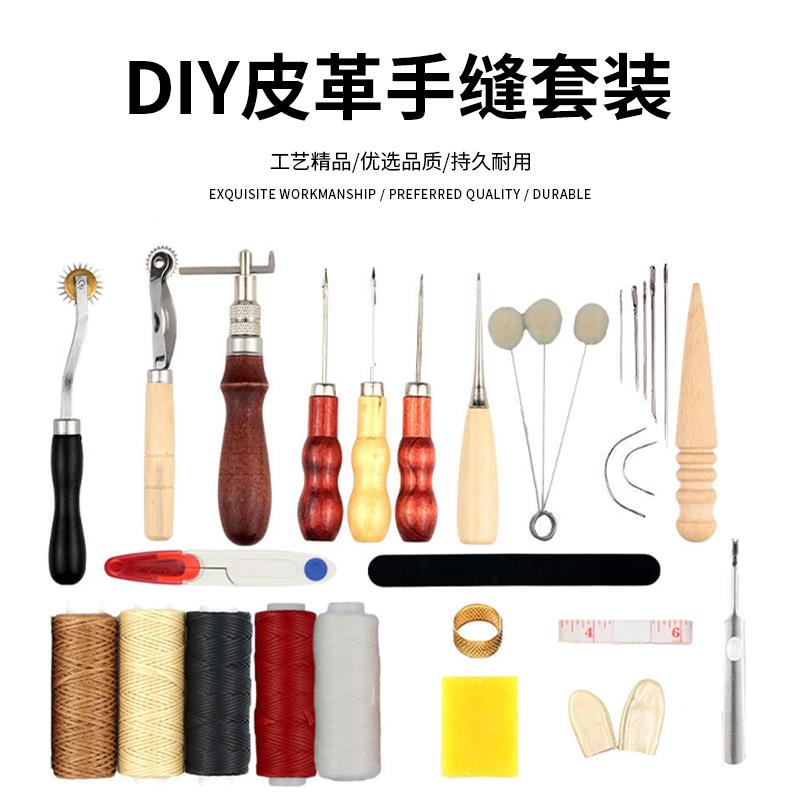 皮革缝纫工具套装皮具手工制作工具新手DIY皮艺皮革工具套餐