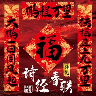 鹏程万里2025蛇年对联春节家用书法春联新款过年唐诗经句装饰用品