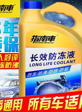东风小康风光防冻液330 360 370 580v07sc37k17k07冷却液通用原装