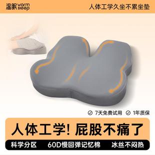 温眠人体工学久坐不累坐垫办公室椅垫学生记忆棉垫子护腰痔疮屁垫