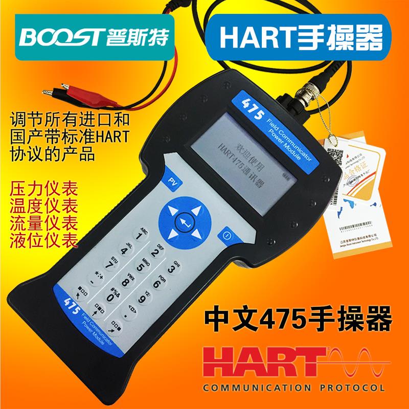 HART375C/475HART手操器中文英文现场通讯器手持器手抄器协议彩屏