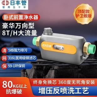 日丰横向前置过滤器家用自来水全铜自动反冲洗万向净水安全护卫舰