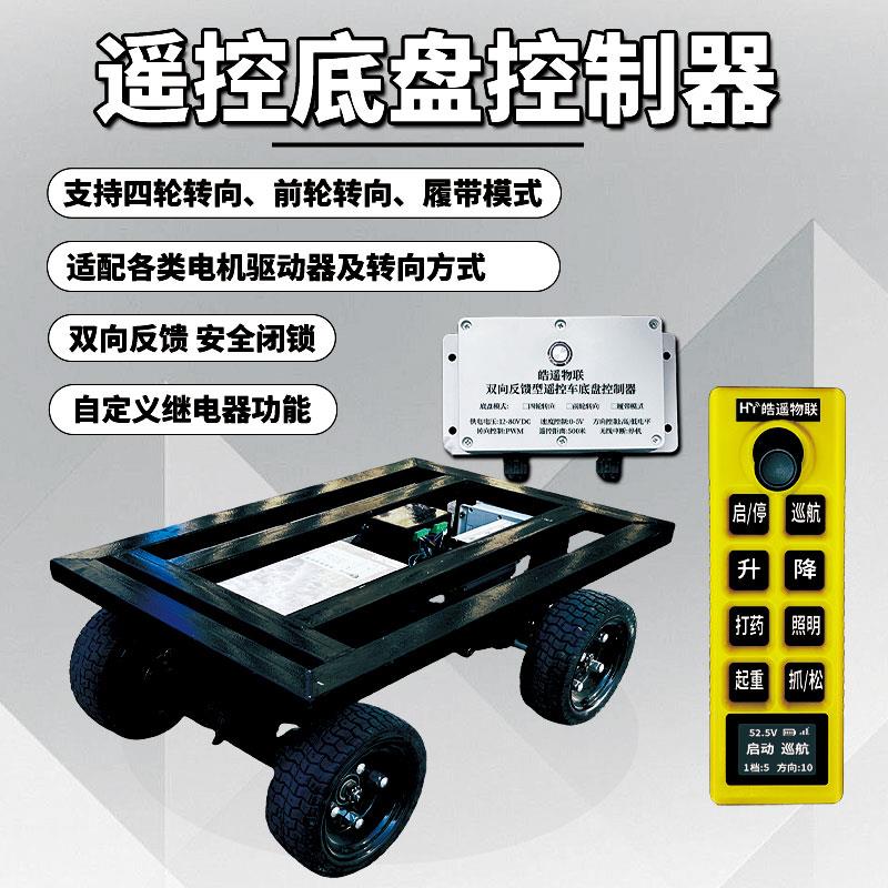 遥控底盘无人驾驶可转向爬坡四轮改装遥杆操纵教学科研定制开发
