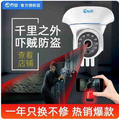 乔安无线摄像头手机远程监控器家用室内360度无死角高清夜视摄影
