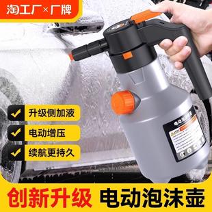 汽车专用手持高压家用便携pa壶大容量 洗车电动泡沫喷壶充电气压式