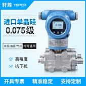 高精度压差变送器 差压变送器 液位变送器 0.075级单晶硅 PCM950