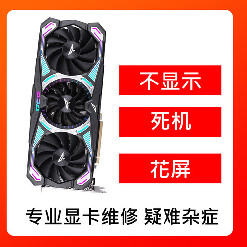20年老师傅显卡维修黑屏花屏进水短路代码43点不亮1660至4090寄修