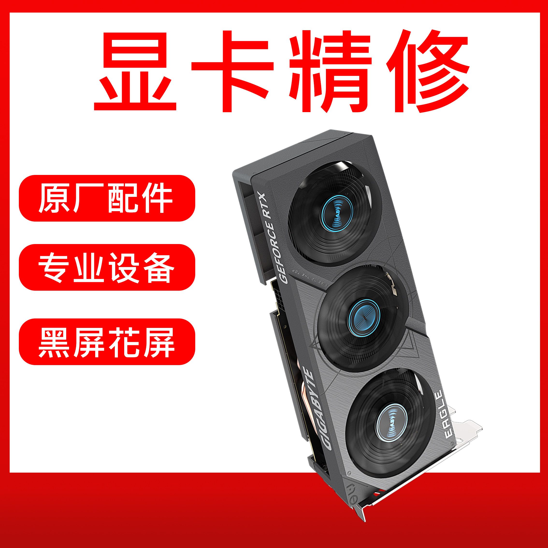 20年老师傅显卡维修 寄修 重启进水氧化闪屏黑屏花屏蓝屏报错43