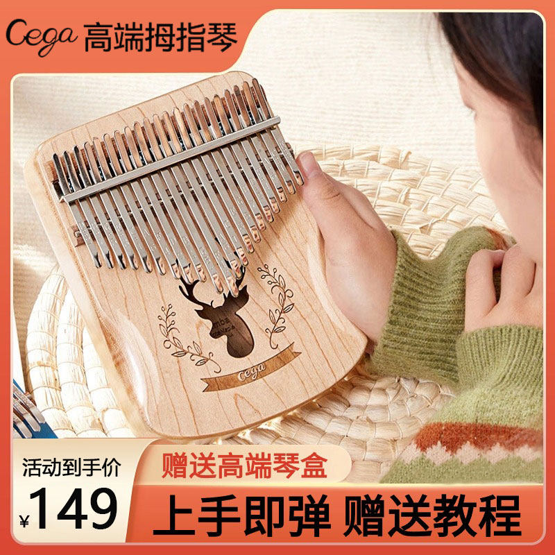 21音卡林巴拇指琴正品17音手指琴初学入门34音手姆指钢琴女生乐器