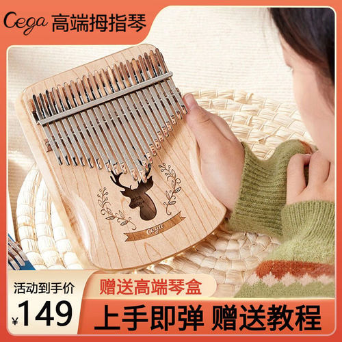 21音卡林巴拇指琴正品17音手指琴初学入门34音手姆指钢琴女生乐器