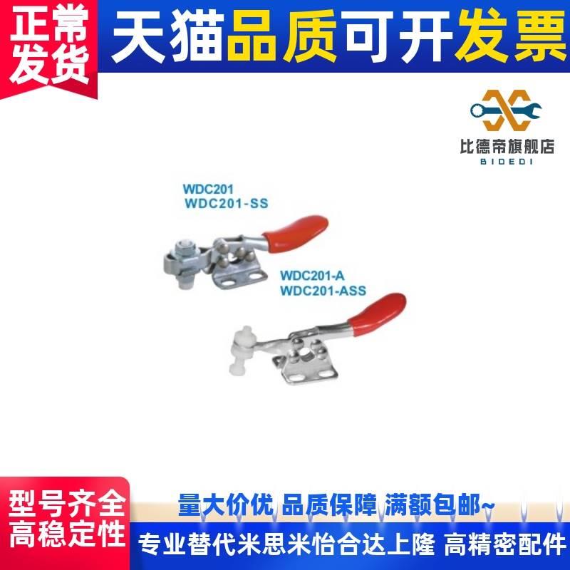 快速夹钳替代怡合达WDC201 WDC201-AWDC201-ASS WDC201-SS水平压