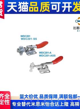 快速夹钳替代怡合达WDC201 WDC201-AWDC201-ASS WDC201-SS水平压