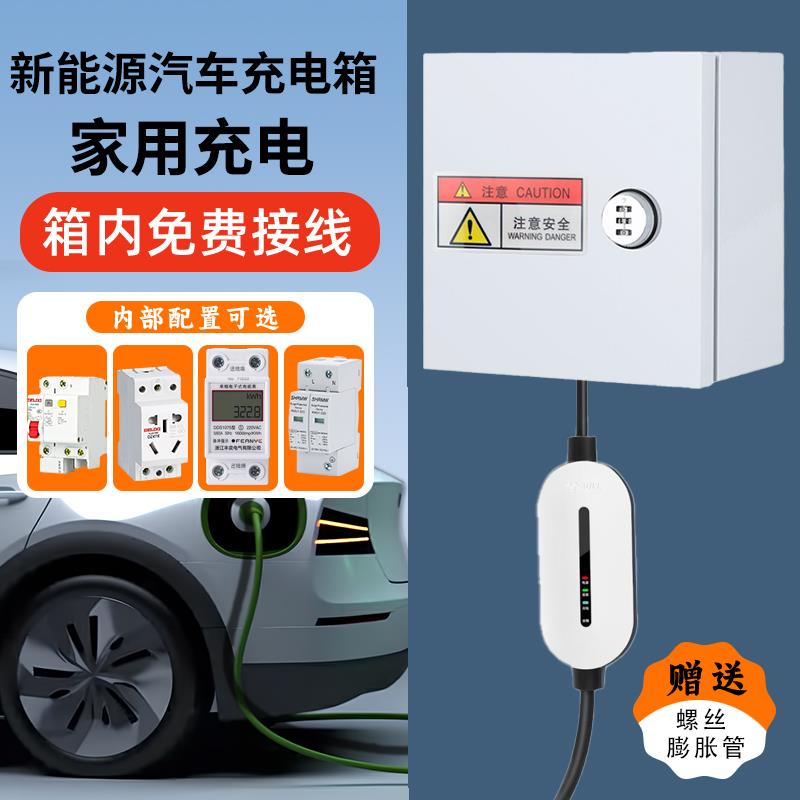 新能源电动汽车家用充电箱密码锁充电桩保护箱户外防雨配电箱带锁
