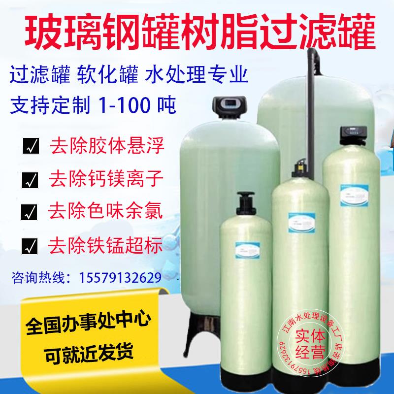 玻璃钢罐树脂罐过滤器前置水处理除铁锰多介质石英砂过滤器树脂罐