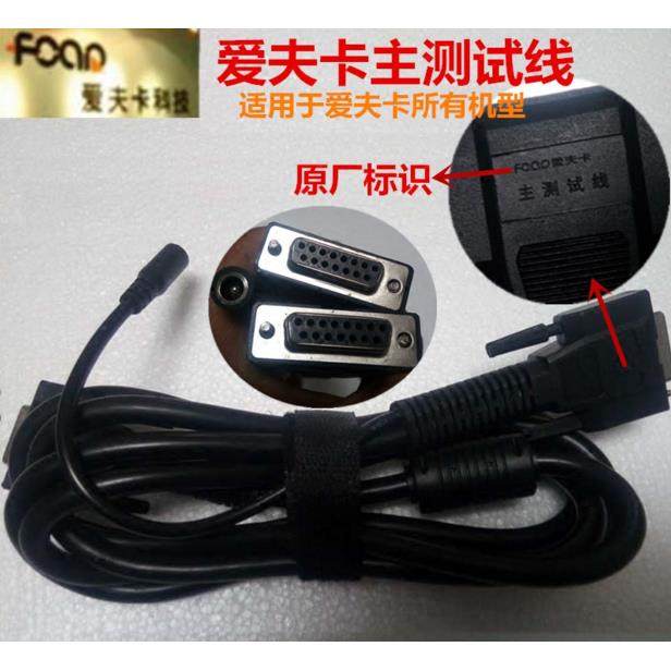 爱夫卡汽车维修电脑诊断仪主测试线解码检测仪主机连接线数据主线
