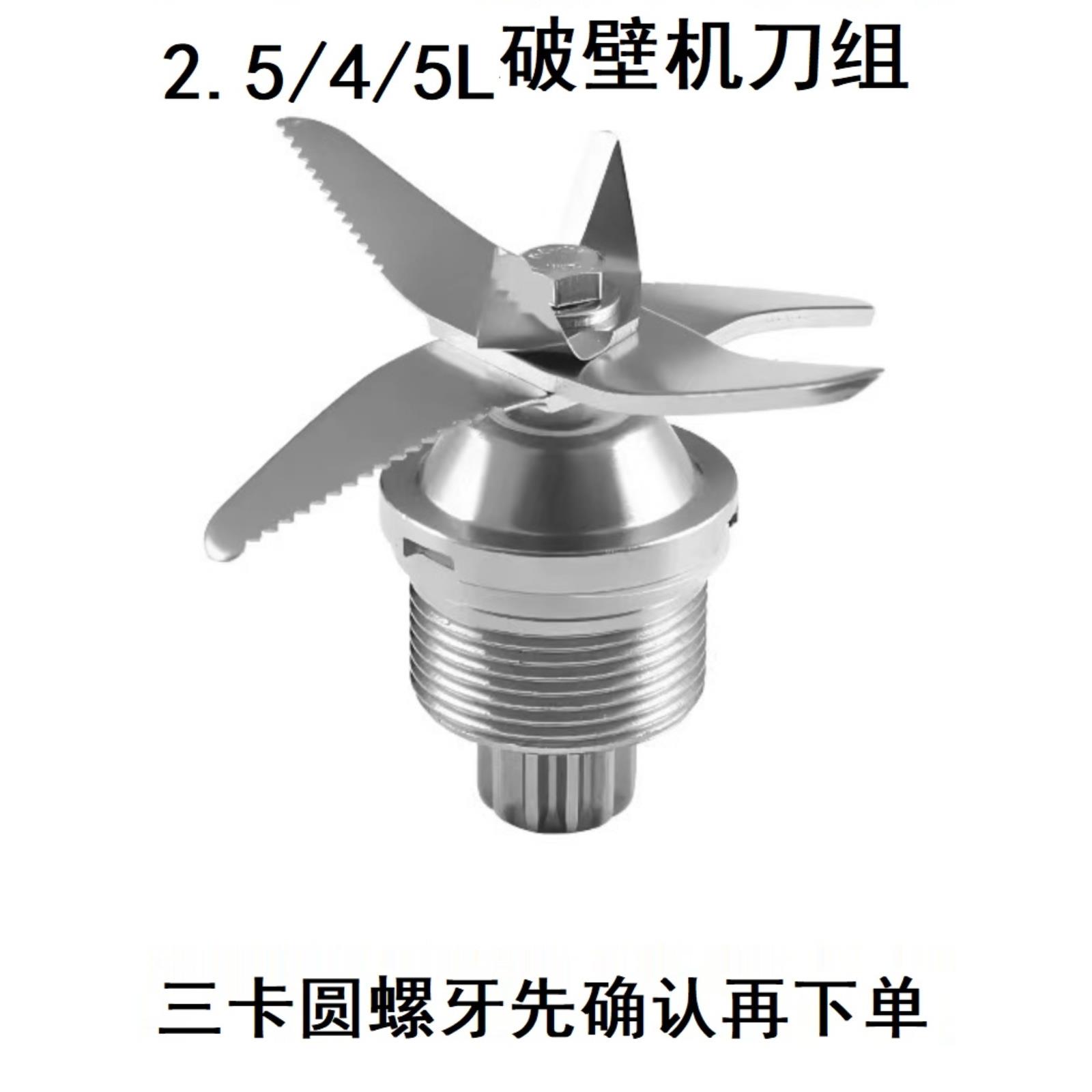 商用豆浆机刀组2.5L4L6L破壁机刀头料理机刀片通用冰沙机配件5L刀