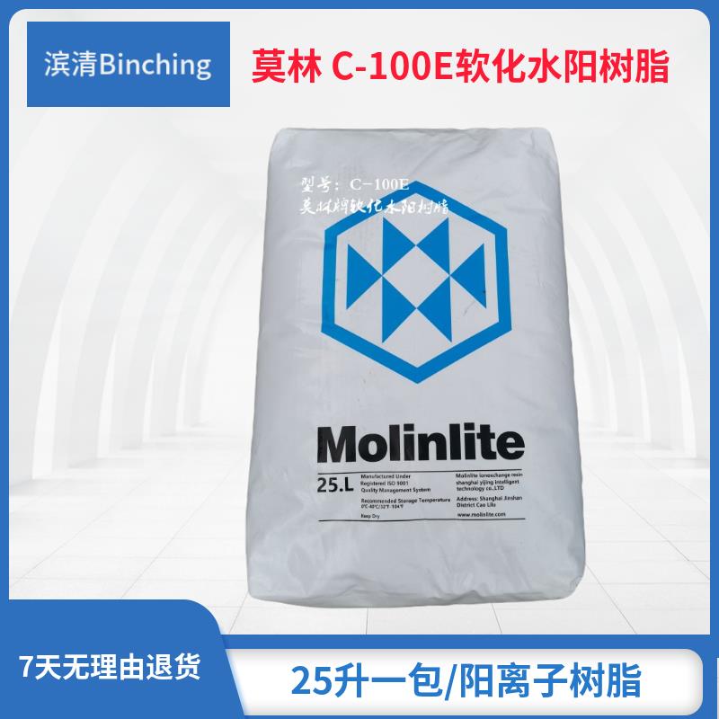 滨清 莫林牌 001*7阳离子交树脂 C-100E 锅炉软化水树脂 25L/包