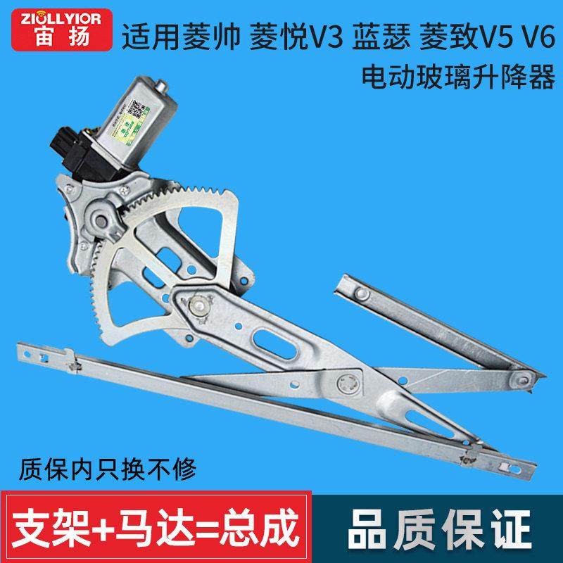 适配东南菱帅菱悦V3菱帅菱致V5/V6电动车窗玻璃升降器总成摇移动,汽车用品/电子/清洗/改装,车载自动升窗器,淘宝优惠券,粉丝福利购,淘宝优惠卷