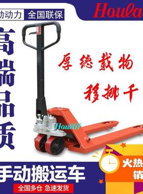 hoular好拉手动液压搬运车地牛手拉叉车铲车手推3吨5吨10吨拖车