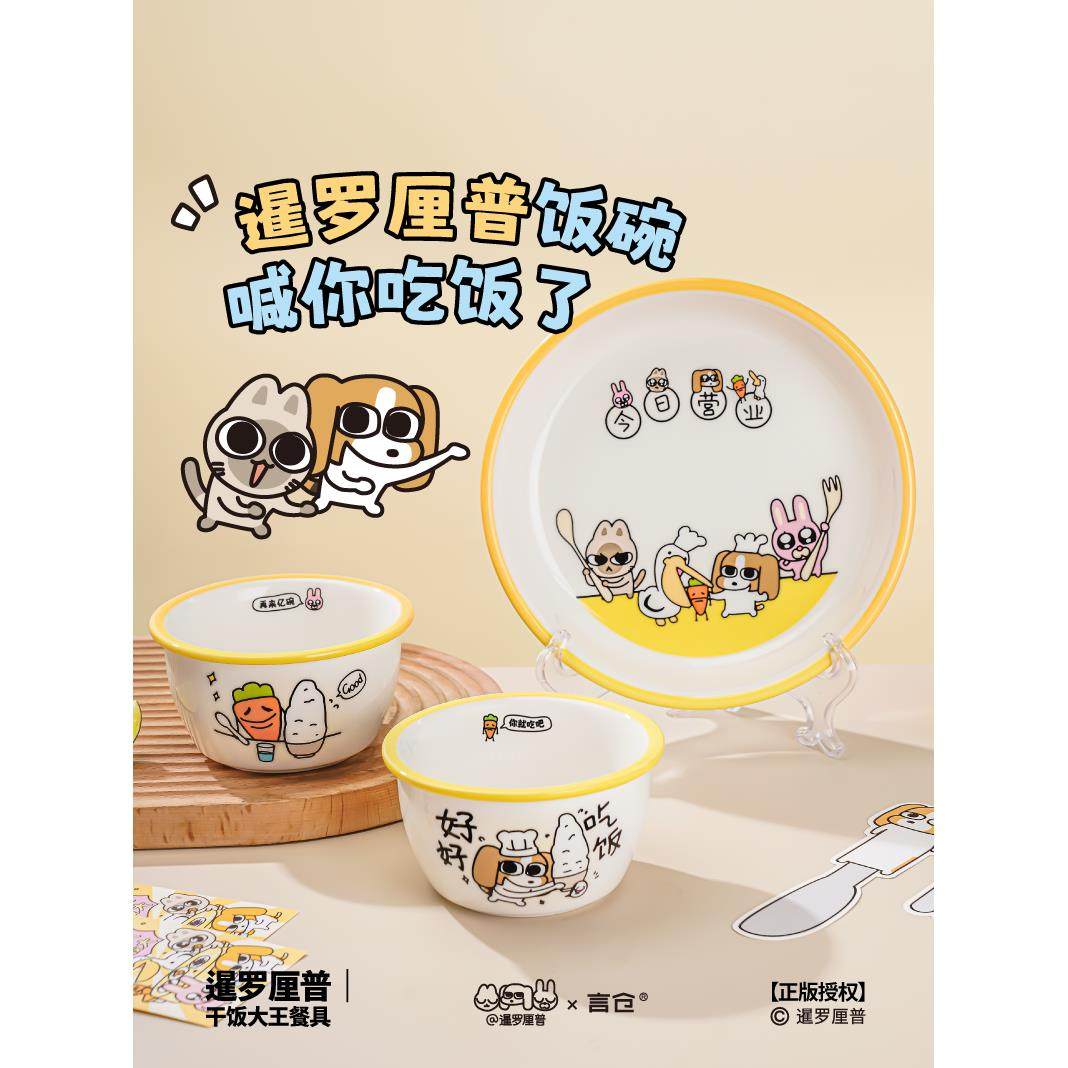 言仓暹罗厘普联名干饭大王陶瓷饭碗家用高温创意餐具女生生日礼物,餐饮具,泡面碗,淘宝优惠券,粉丝福利购,淘宝优惠卷