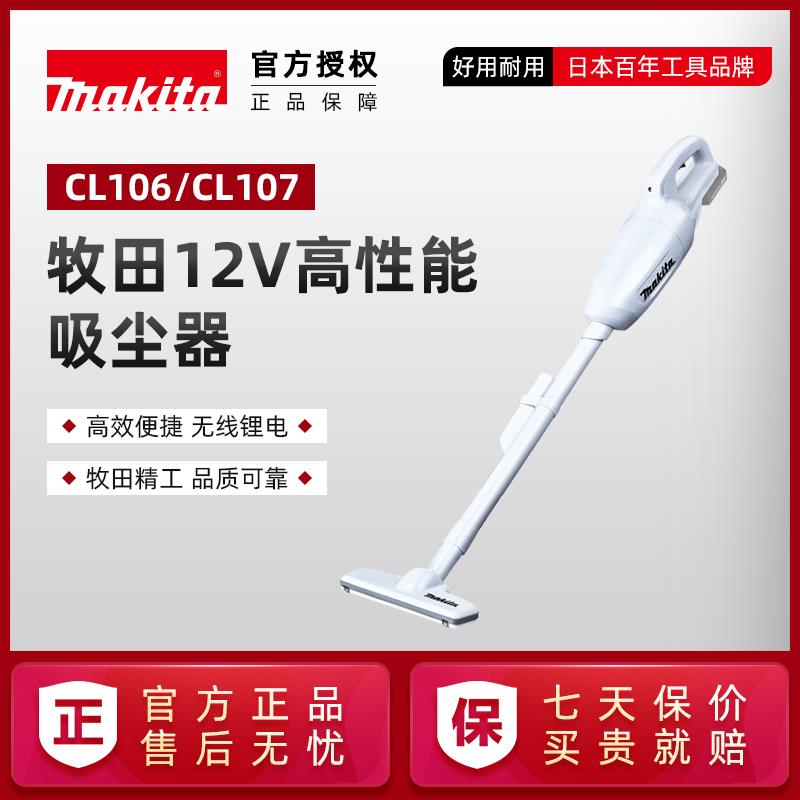 日本牧田吸尘器CL107手持无线充电式12V长野之雪系家用车用makita