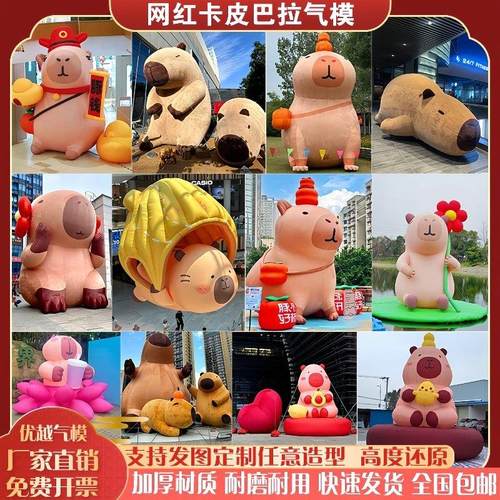 充气卡皮巴拉气模植绒短毛绒水豚鼠商场布置户外美陈卡通气模定制