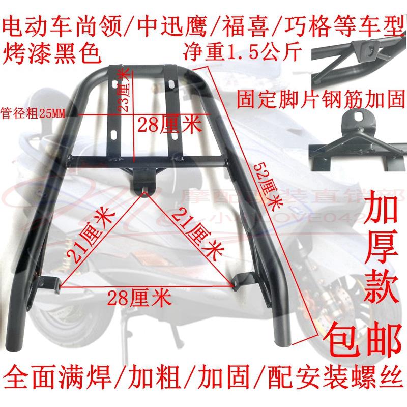 包邮电动车尾架大环聚英中迅鹰后货架尾翼小讯鹰尚领铁架子尾箱架