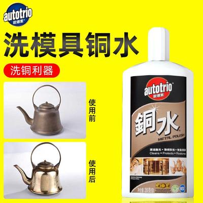 欧德素铜水250G去除铜锈铜绿手机模具金属擦亮除锈打磨抛光洗铜水