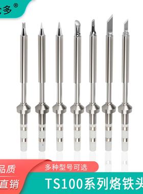 凯伦多恒温便携TS100 101电烙铁头 维修刀口头马蹄头尖嘴洛铁头