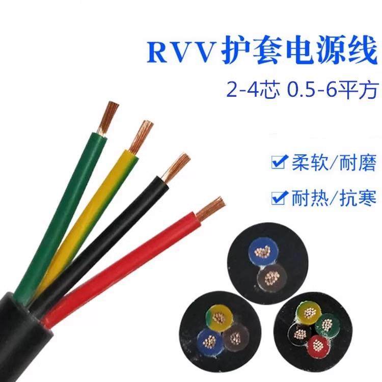 RVV2芯3芯4芯0.5/0.75/1/1.5/2.5平方纯铜芯多芯线控制线护套线