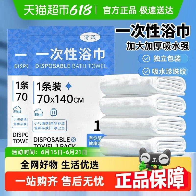 一次性浴巾旅行单独包装加大加厚毛巾酒店旅游用品压缩洗澡巾,居家布艺,一次性浴巾,淘宝优惠券,粉丝福利购,淘宝优惠卷