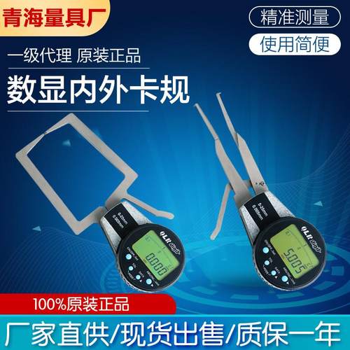 青海青量带表内卡规数显内外卡规0-005mm电子内外径测量卡钳表