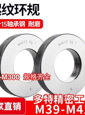 螺纹环规通止M39M40M41M42*4.5*4*3*2.5*2*1.75*1.5*1.25*1*0.75