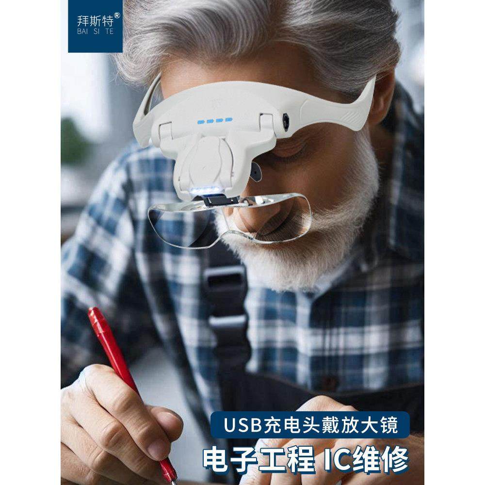 头戴式光放大镜，可充电高清数字维修表，专为老年人阅读和阅读，