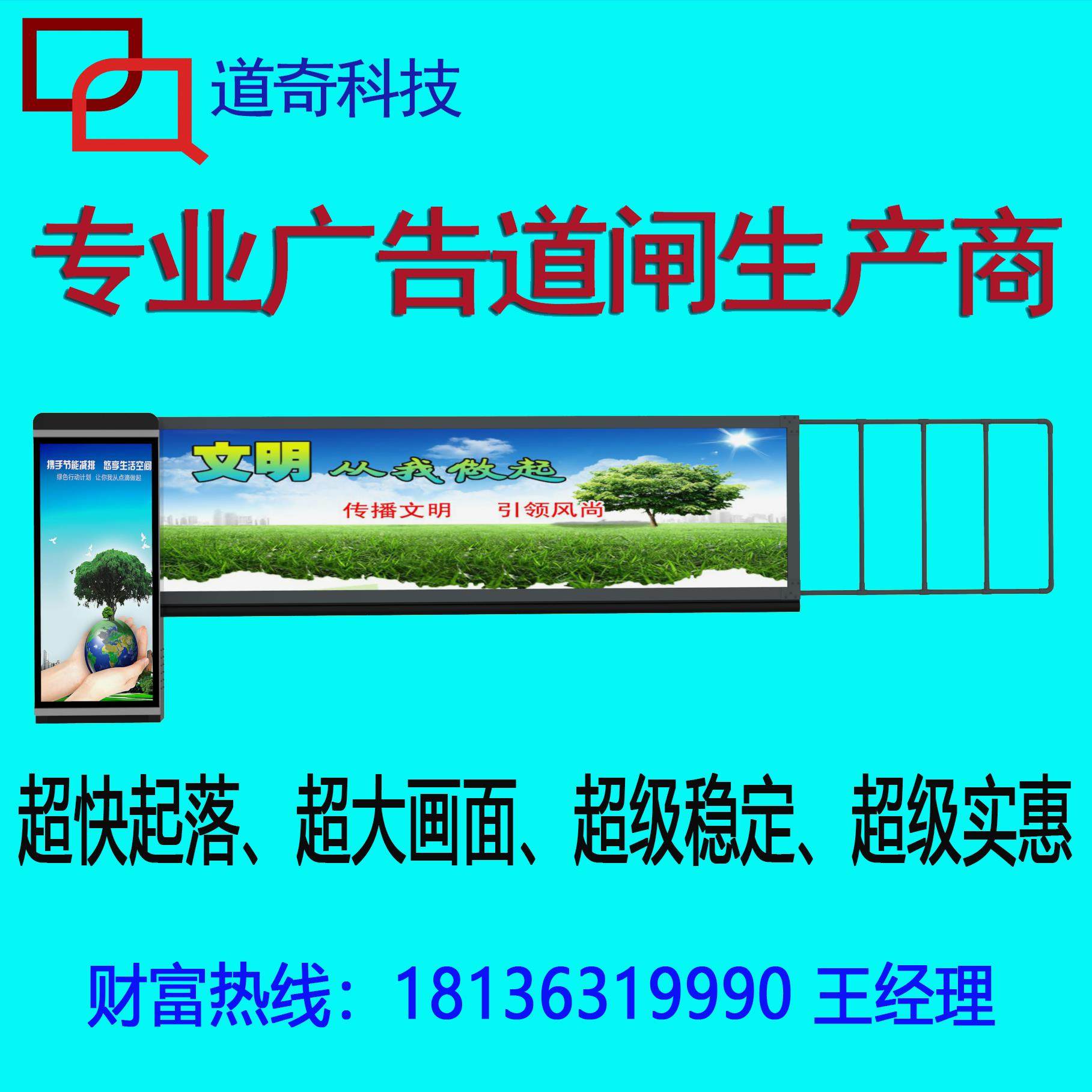 道奇新款轻型道闸大画面广告快速百叶可调节长度伸缩道闸