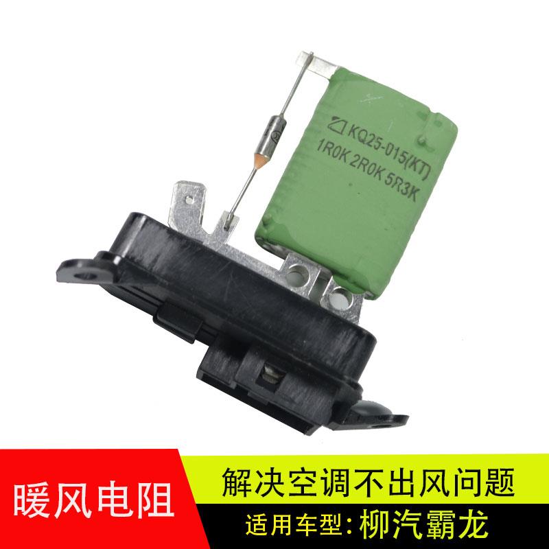 适配柳汽乘龙H7H5M5M3霸龙507M7配件鼓风机空调暖风电阻调速模块