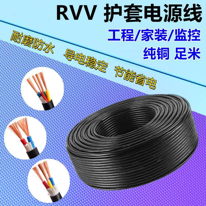 纯铜芯电源线2 3 4芯0.75rvv1.0 1.5 2.5平方0.5监控软护套电线