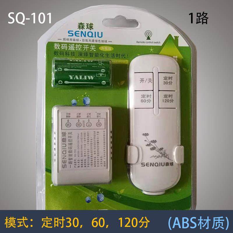 紫外线杀菌消毒灯具台灯带定时智能遥控延时控制器无线遥控开关