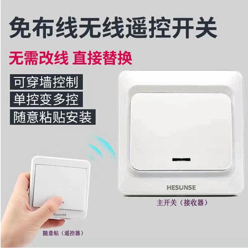 河森无线遥控开关面板免布线220v智能电灯家用双控随意贴卧室电源
