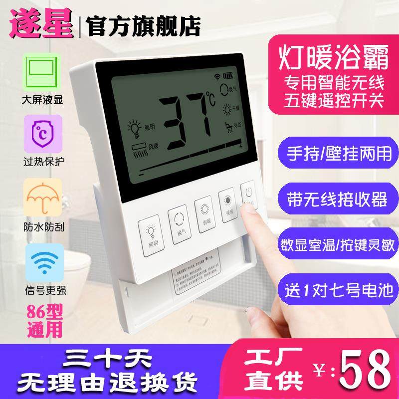 灯暖浴霸开关四开4智能触摸按键面板卫生间浴室通用电池无线遥控