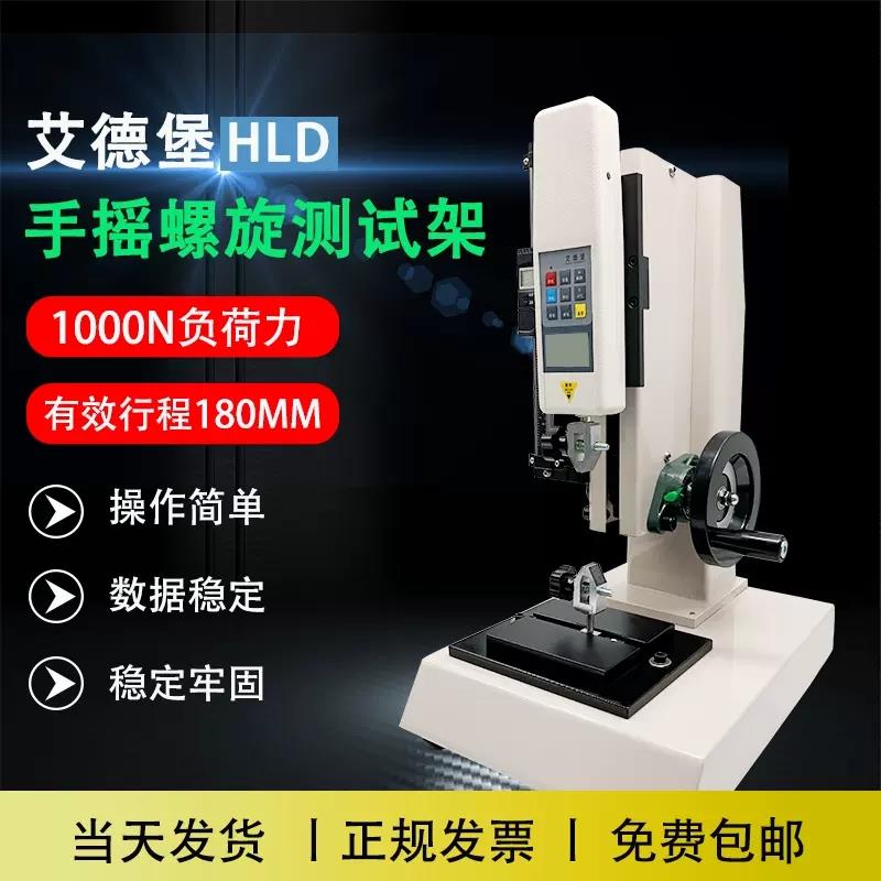 艾德堡HLD带标尺数显推拉力计手摇手压螺旋机架压力测试拉力试验