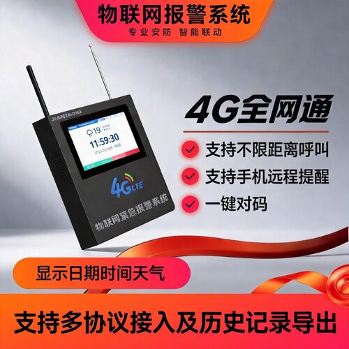 智能声光报警器工厂应急呼叫器