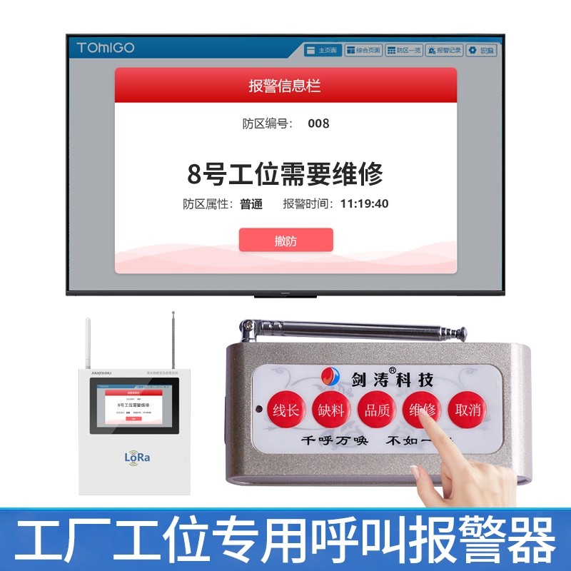 工厂工位仓库车间流水线品质维修员故障安灯报警器医院养老呼叫器