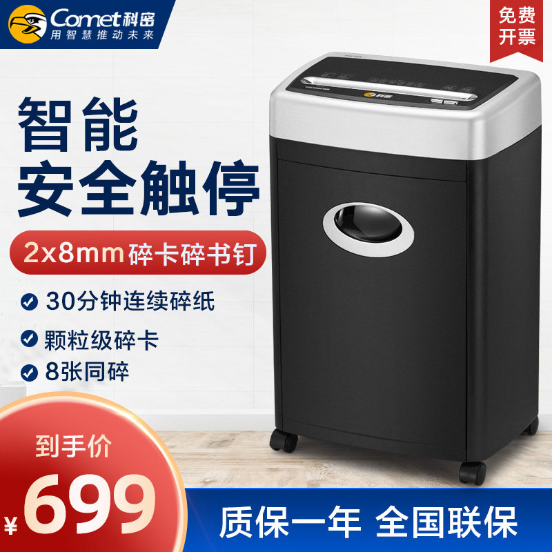 科密碎纸机3638办公5级保密碎卡a4纸 电动商用大容量大功率粒状碎书钉废纸处理办公室小型迷你文件粉碎机3668