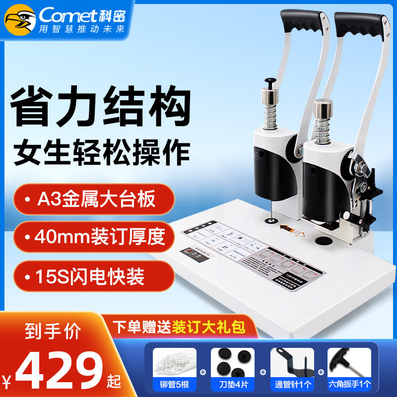 科密凭证装订机40mm装订厚度图片