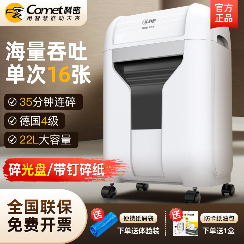 新款科密碎纸机办公家用16张文件碎光盘卡书钉粉碎机商用大量碎纸大功率大型办公室专用A4碎纸