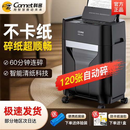 科密全自动碎纸机德国5级高保密