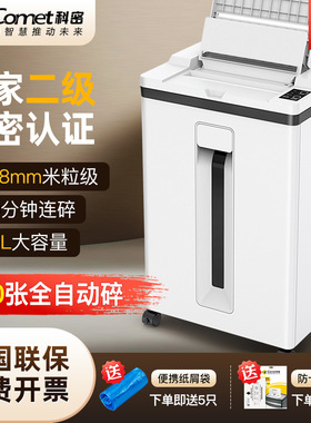 科密自动碎纸机Z-600白色商用大功率国家二级保密文件粉碎机家用